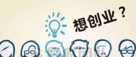 叶明创业智慧：详解创业中国人、创业想法、无本创业生意的那些事
