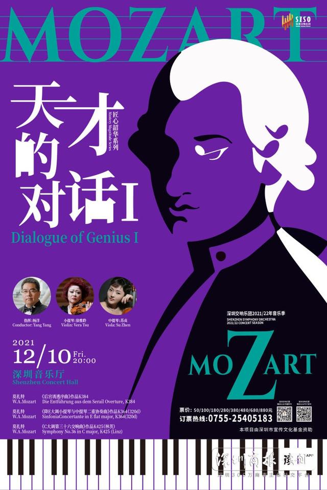 了解莫扎特的伟大之处，先从聆听深交演奏的三部作品开始