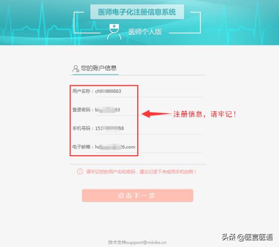 医师电子化注册信息系统个人端(北京医师电子化注册信息系统个人端)