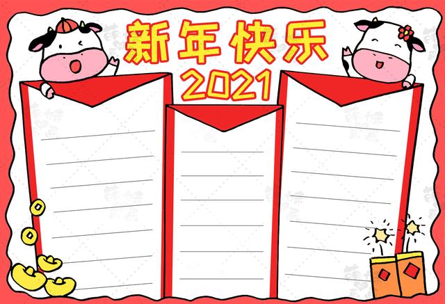 新年手抄报2021牛年简单又漂亮(新年手抄报2021牛年简单又漂亮图片)