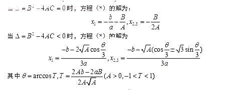 求根公式(求根公式解一元二次方程)