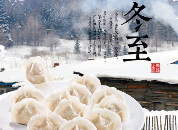 立冬吃饺子还是冬至吃饺子呢(到底立冬吃饺子还是冬至吃饺子-)