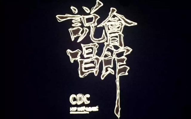 CDC是什么意思-(成都cdc是什么意思-)