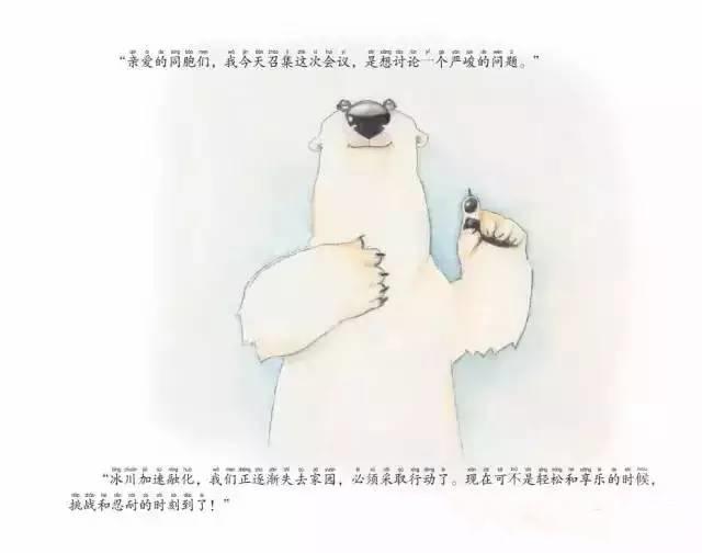 拯救北极熊(拯救北极熊绘本)