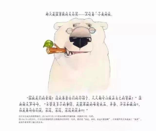 拯救北极熊(拯救北极熊绘本)