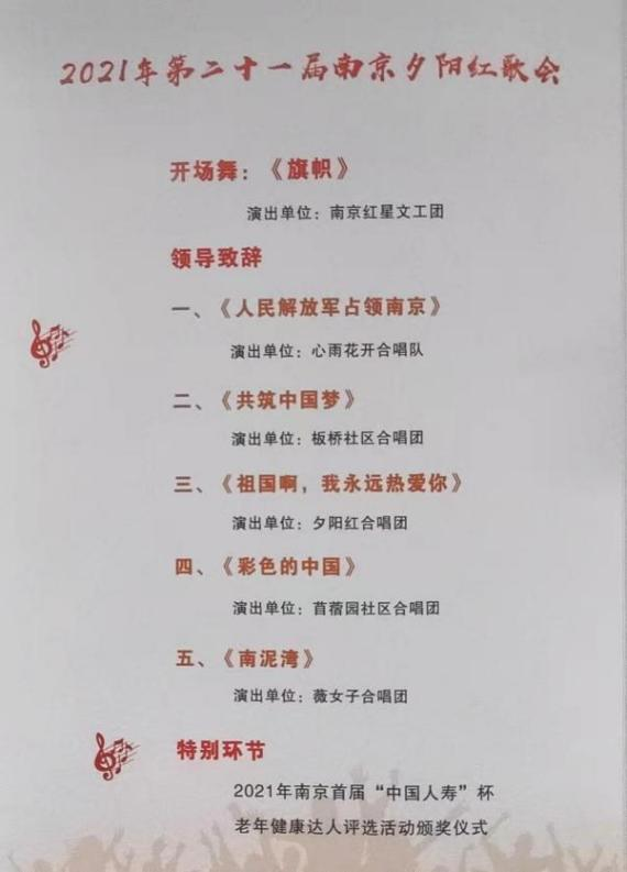 第二十一届南京夕阳红歌会 昆歌《真理的味道》演出获得梅花杯奖