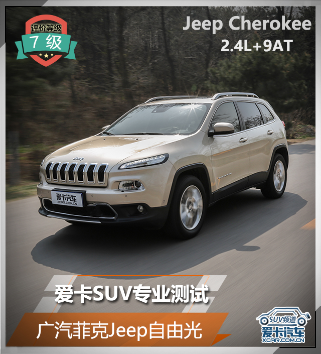 爱卡SUV专业测试 Jeep自由光