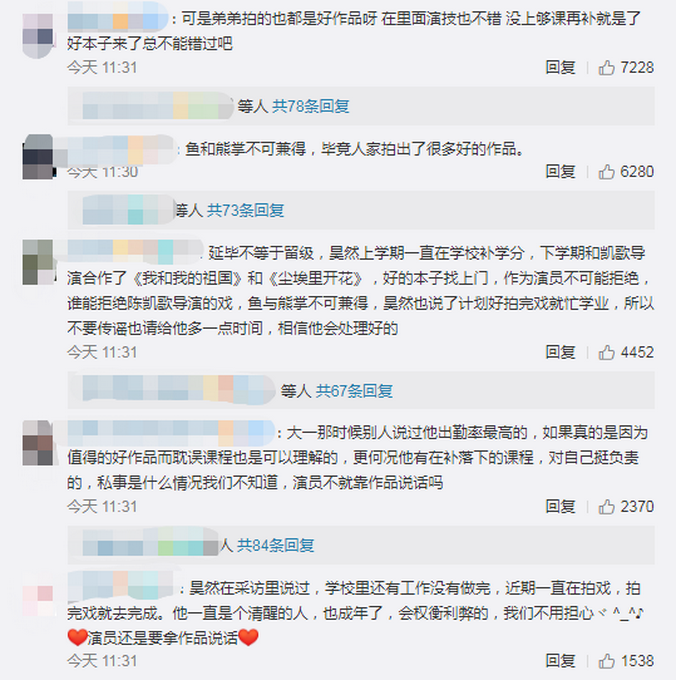刘昊然被曝留级，因演戏致严重缺课 网友：鱼和熊掌不可兼得