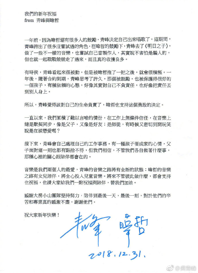 吴青峰著作权官司二审胜诉！被前经纪人起诉，无法唱自己的歌