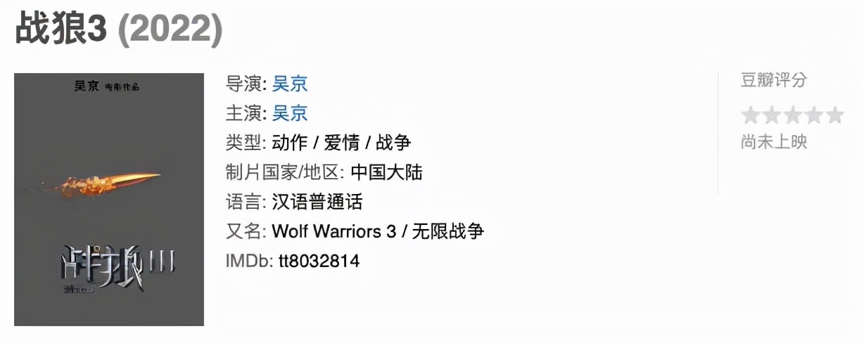 因为好玩拍了《战狼》，现在却成票房冠军，吴京凭什么200亿？
