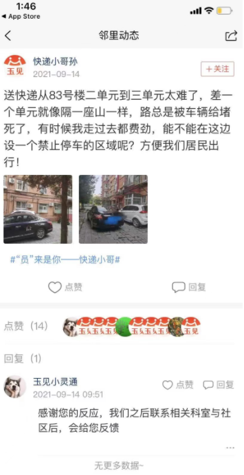 “玉见”APP随手拍！北京这群快递小哥成了街头“报料人”
