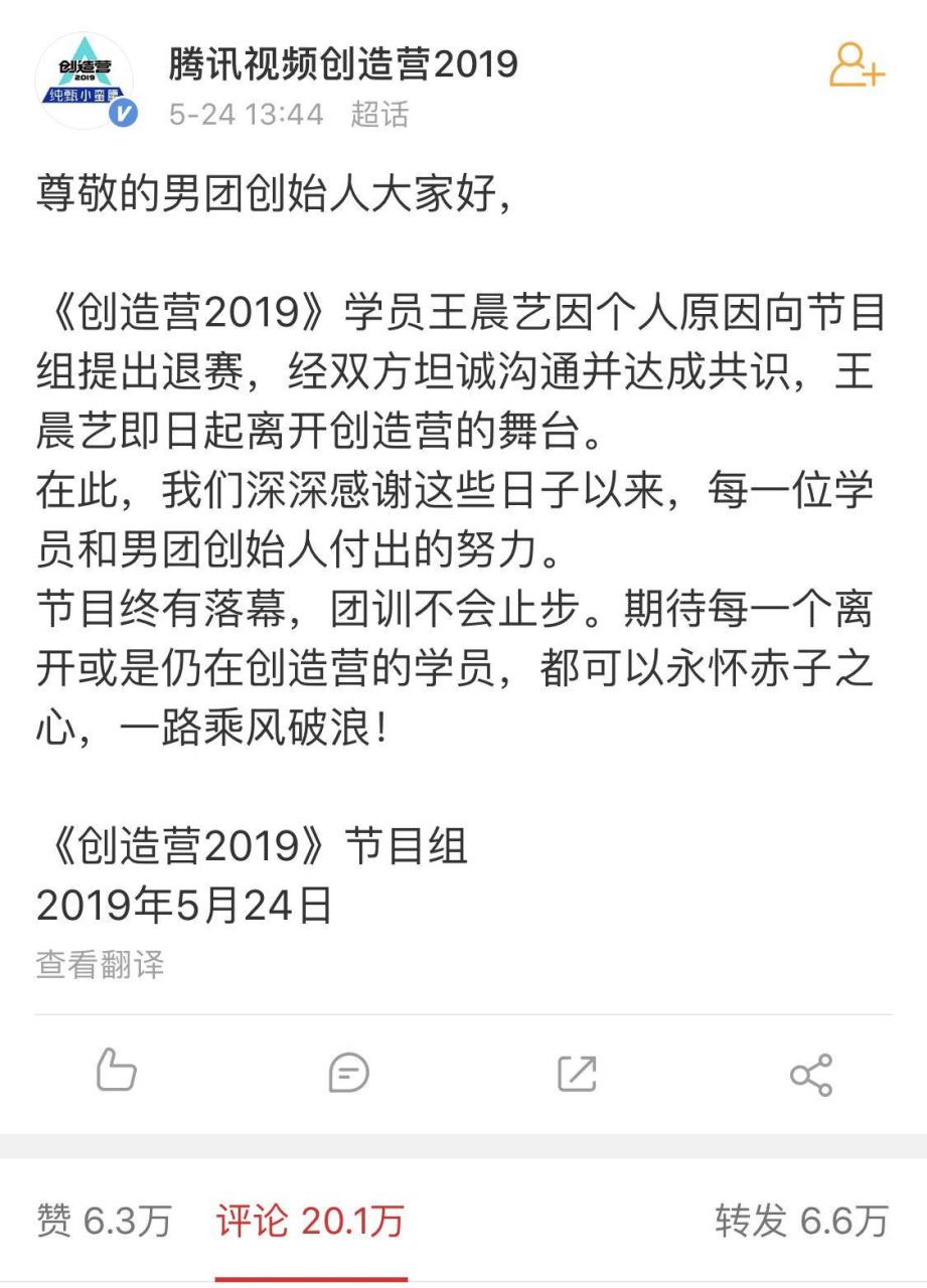 创造营2019王晨艺退赛，网络暴力背后是节目本身垮掉的真相