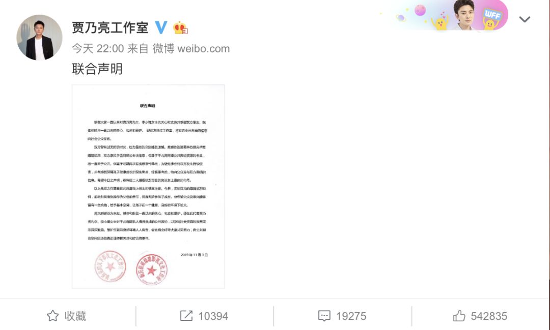离婚声明写好11天后，李小璐贾乃亮深夜宣布结束7年婚姻