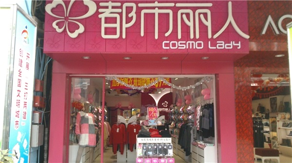 中国女性内衣发展的20年涌现了那些品牌
