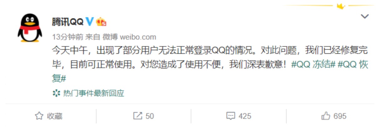 腾讯回应QQ账号被无故冻结：已修复完毕，可正常使用
