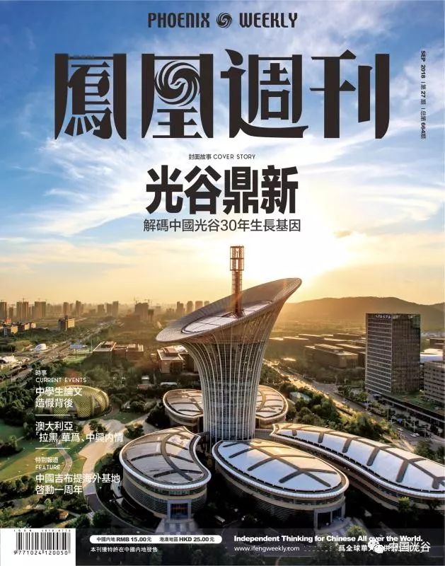 聚焦｜《凤凰周刊》解码中国光谷30年生长基因 从“一束光”到“一座创新城”