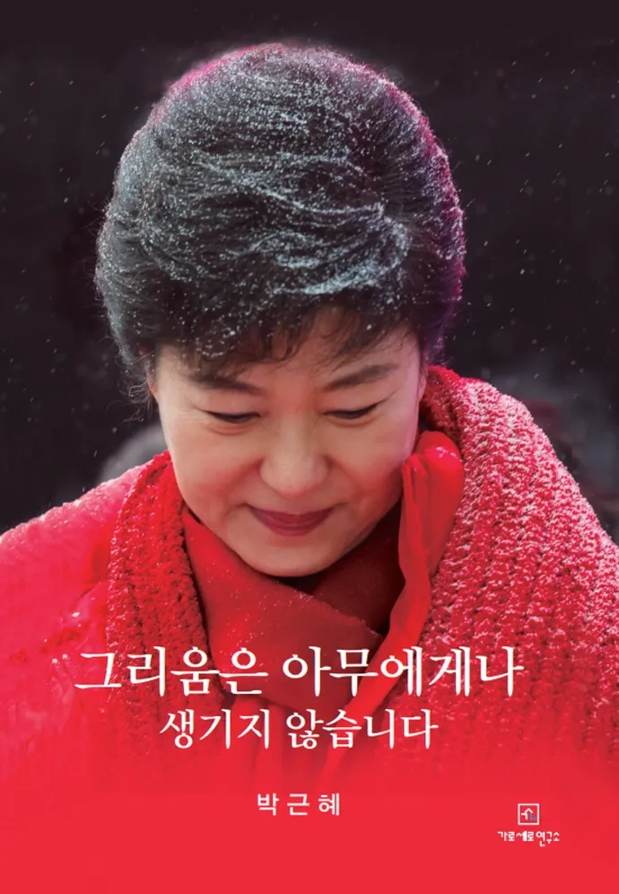 朴槿惠妹妹参加韩国总统大选，有机会吗？