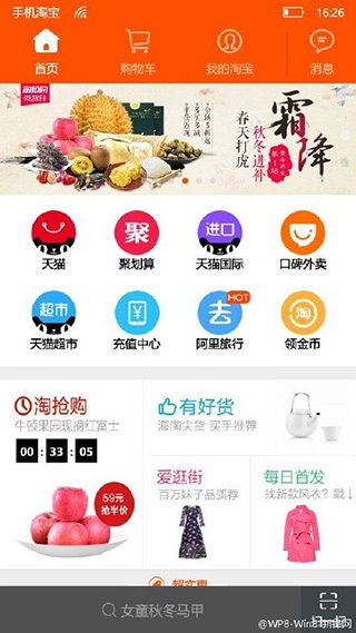 Win10 Mobile UWP版手机淘宝界面曝光