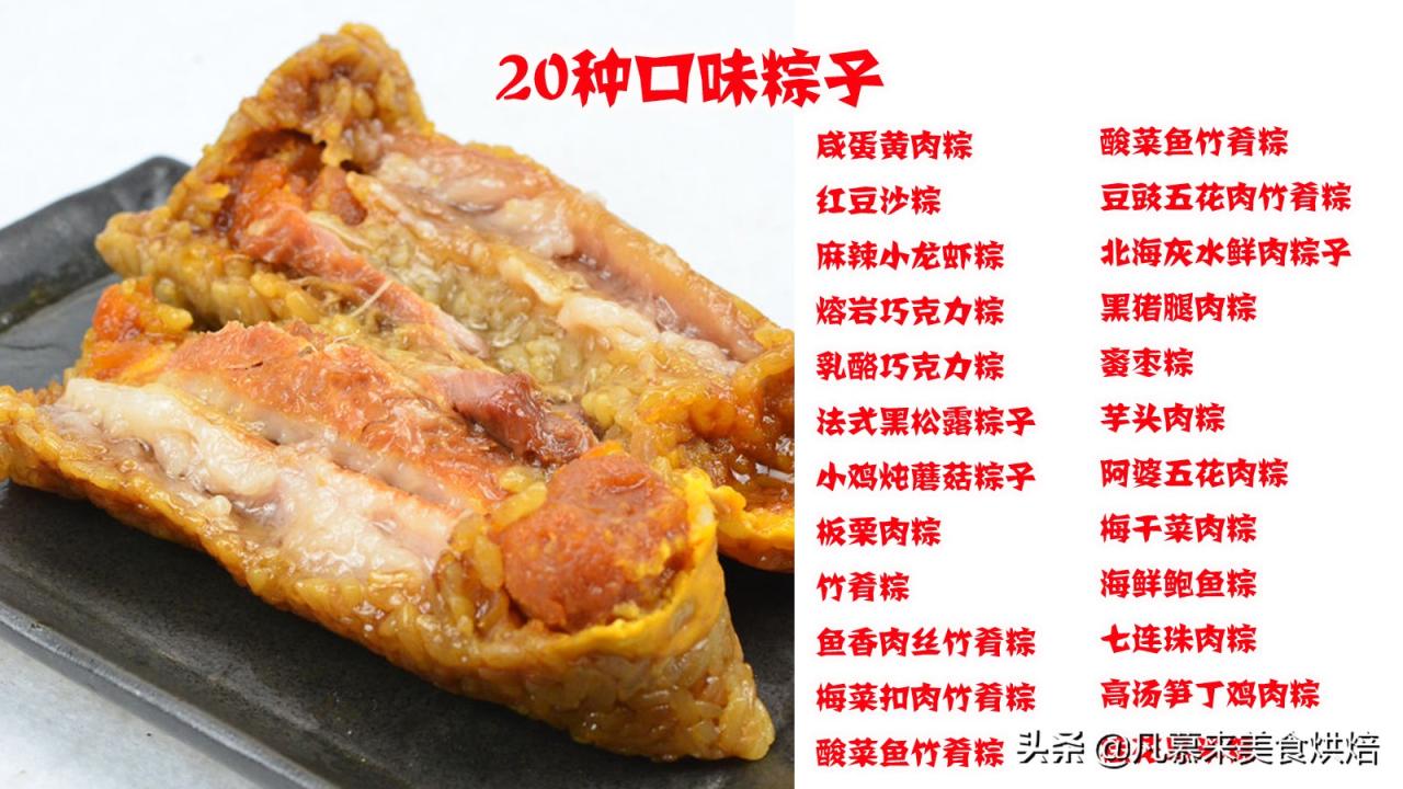 端午节侃粽子，20种口味粽子大观，你喜欢哪个？图解粽子三步包法