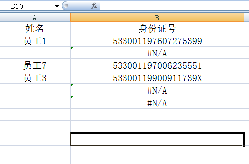 Excel不同表中，根据姓名来调用身份证号