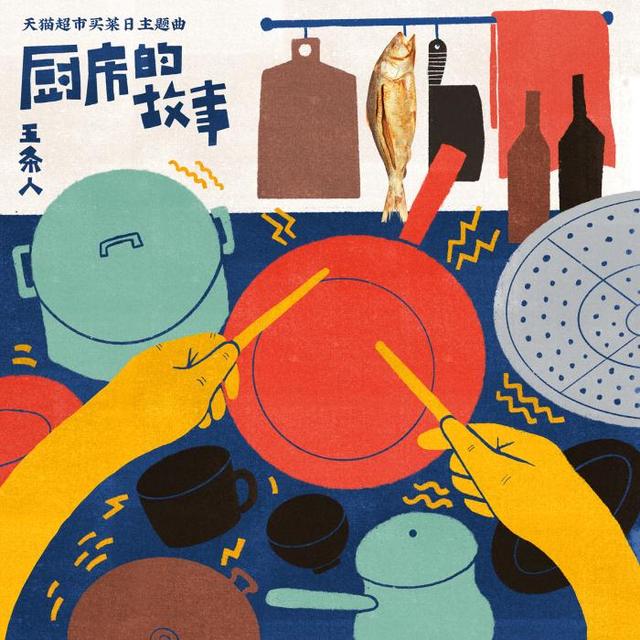虾米音乐独家首发五条人全新单曲《厨房的故事》