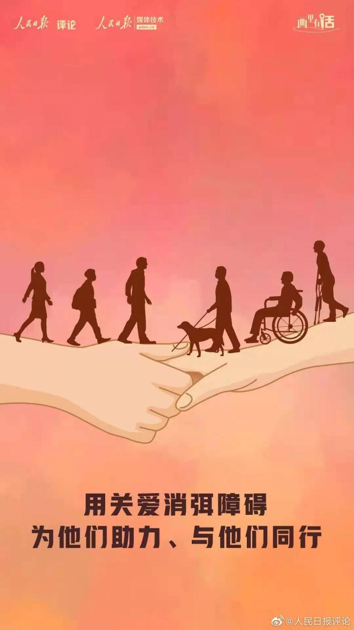 国际残疾人日：让爱无碍｜画里有话