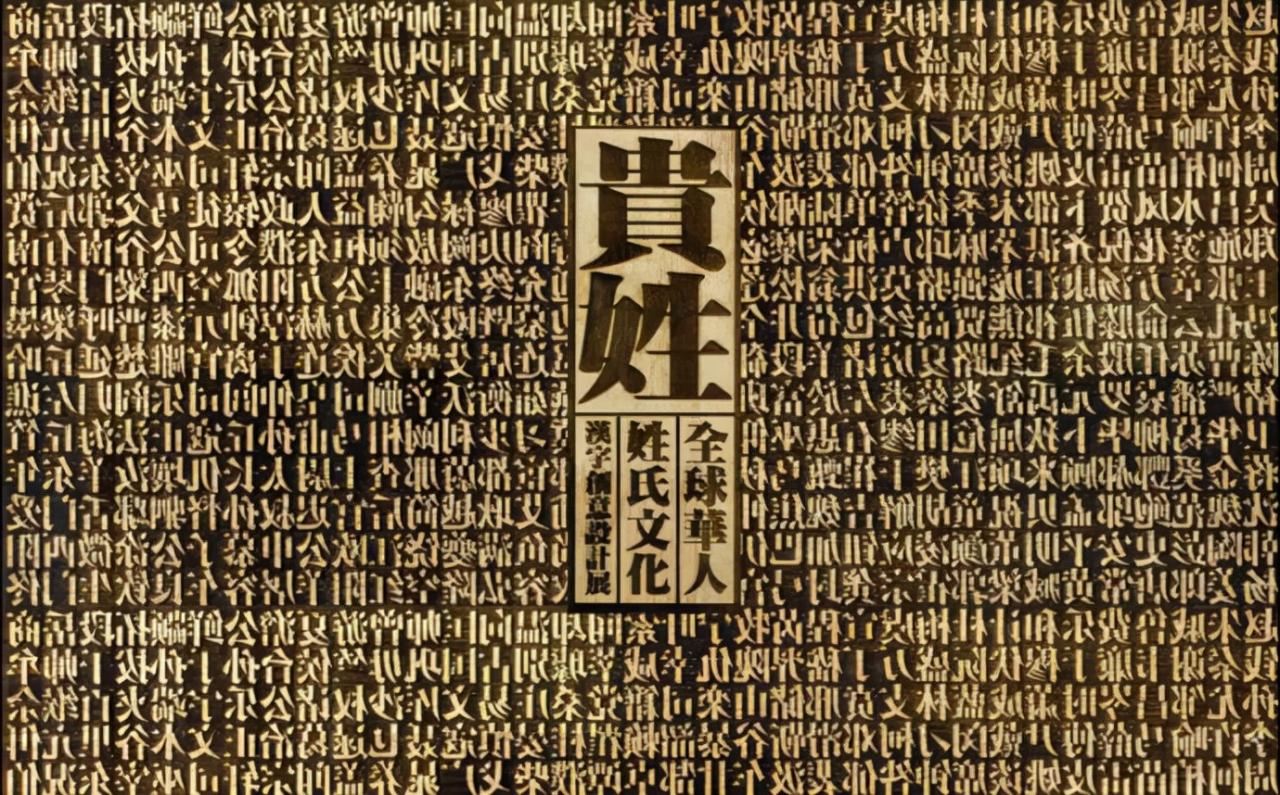 中国历史上的复姓，有你家族的姓氏吗？有几个甚至被认作是日本姓