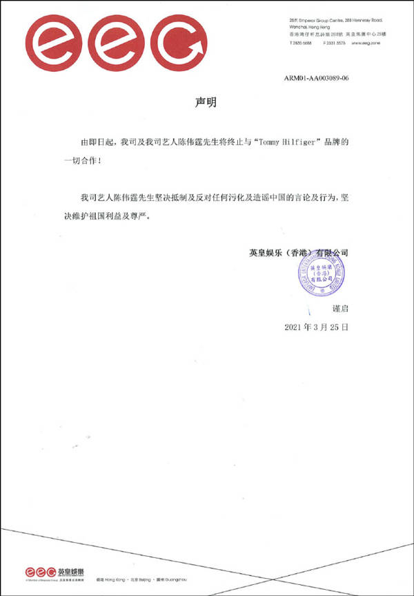 香港艺人陈伟霆宣布终止与汤米·希尔费格合作：坚决抵制污化中国的言行