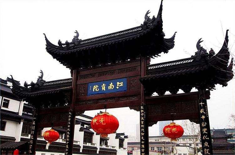 中国传统文化关键词-江南贡院