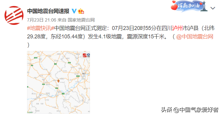 四川泸州突发6级地震，多地居民惊醒！权威预报：警惕大雨将至