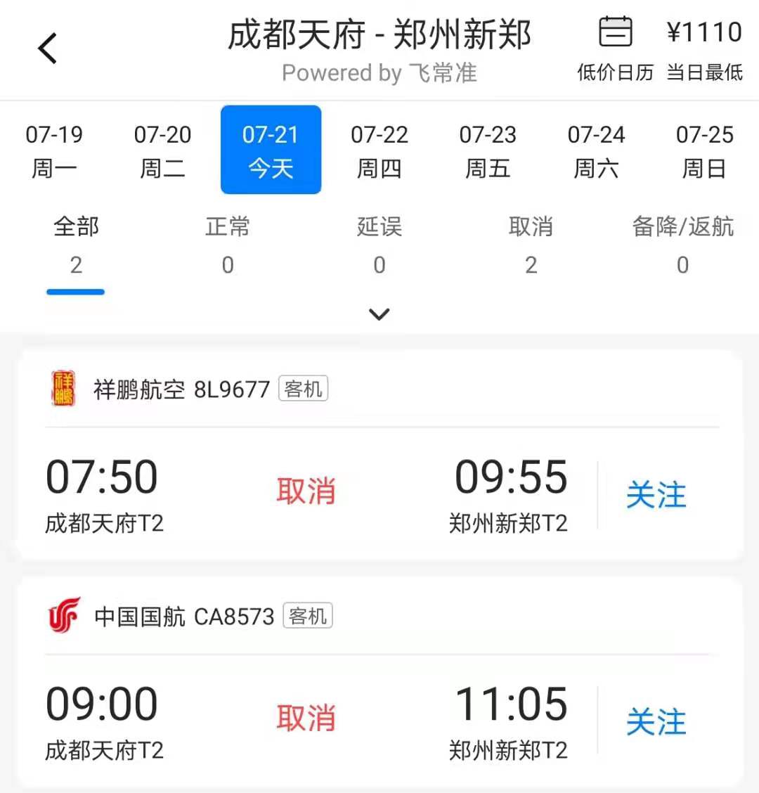 注意！四川多地飞郑州、南京航班有变