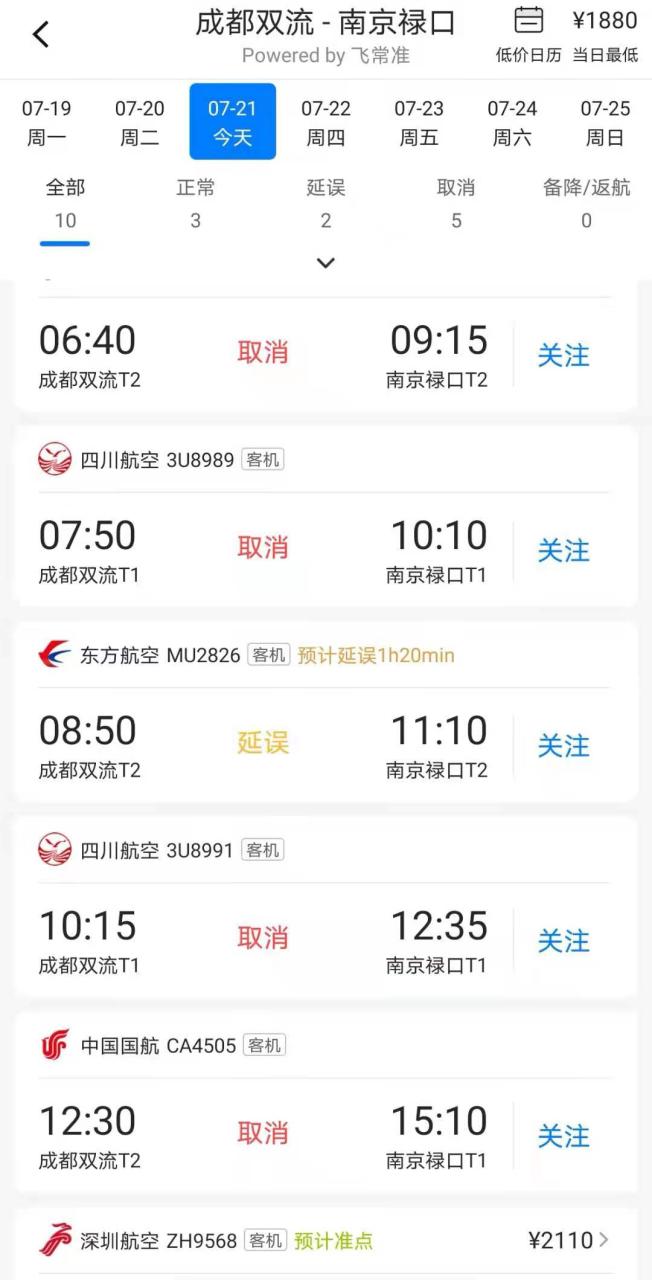 注意！四川多地飞郑州、南京航班有变