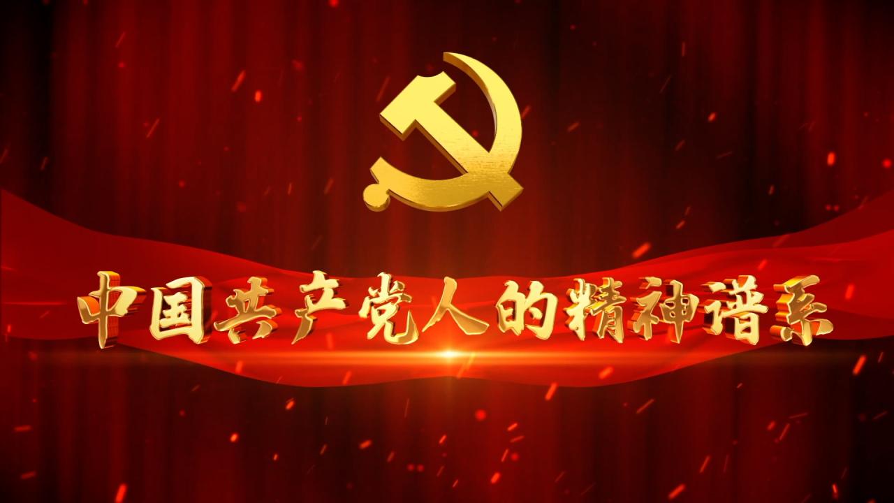 中国共产党人的精神谱系丨大庆精神 永放光辉