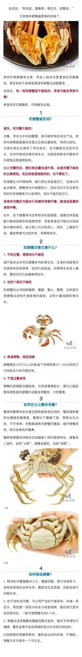 又到了吃螃蟹的季节，刚死的螃蟹能吃吗？哪些部位不能吃？误食后果很严重……