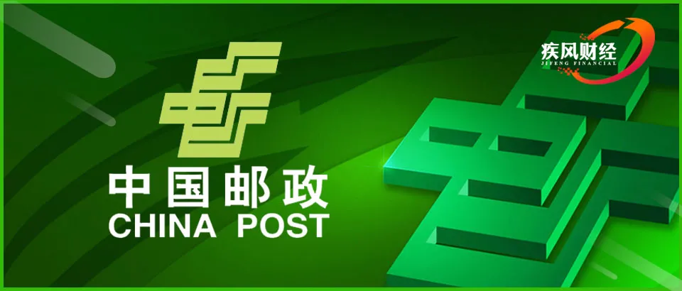 中国邮政依旧YYDS