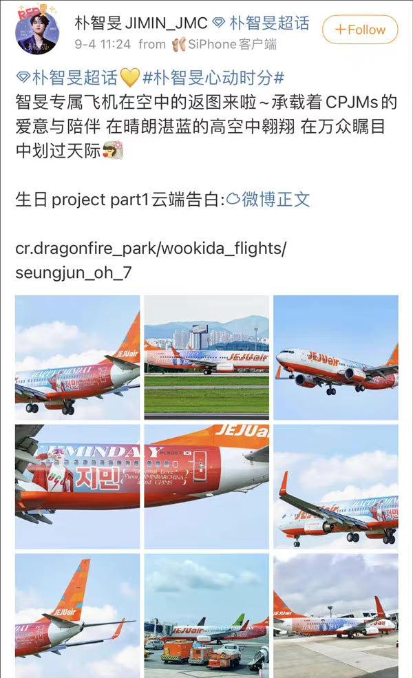 顶风作案！中国粉丝为韩星定制“专属飞机”庆生，一小时集资超230万