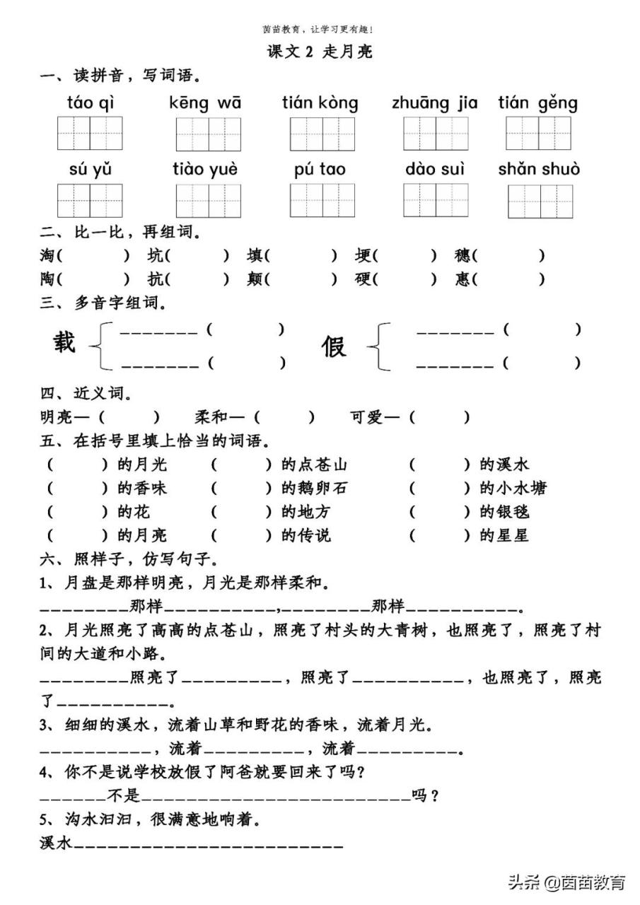 暑假预习：四年级上册语文第一单元练习，可打印