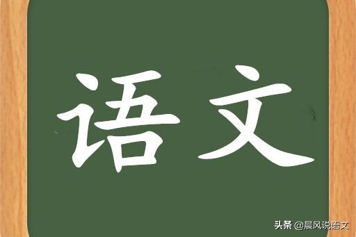 初高中衔接你要熟知的语法知识（1）汉字与词性