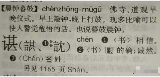 为什么谌龙的“谌”读chen，而谌利军的“谌”读shen？