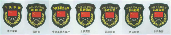 最全的中国人民解放军军衔、资历章、臂章详解