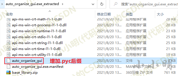 抽取exe中的pyc文件