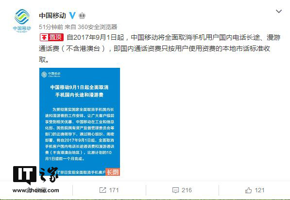中国移动/联通/电信再次确认：9月1日全面取消手机国内长途和漫游费